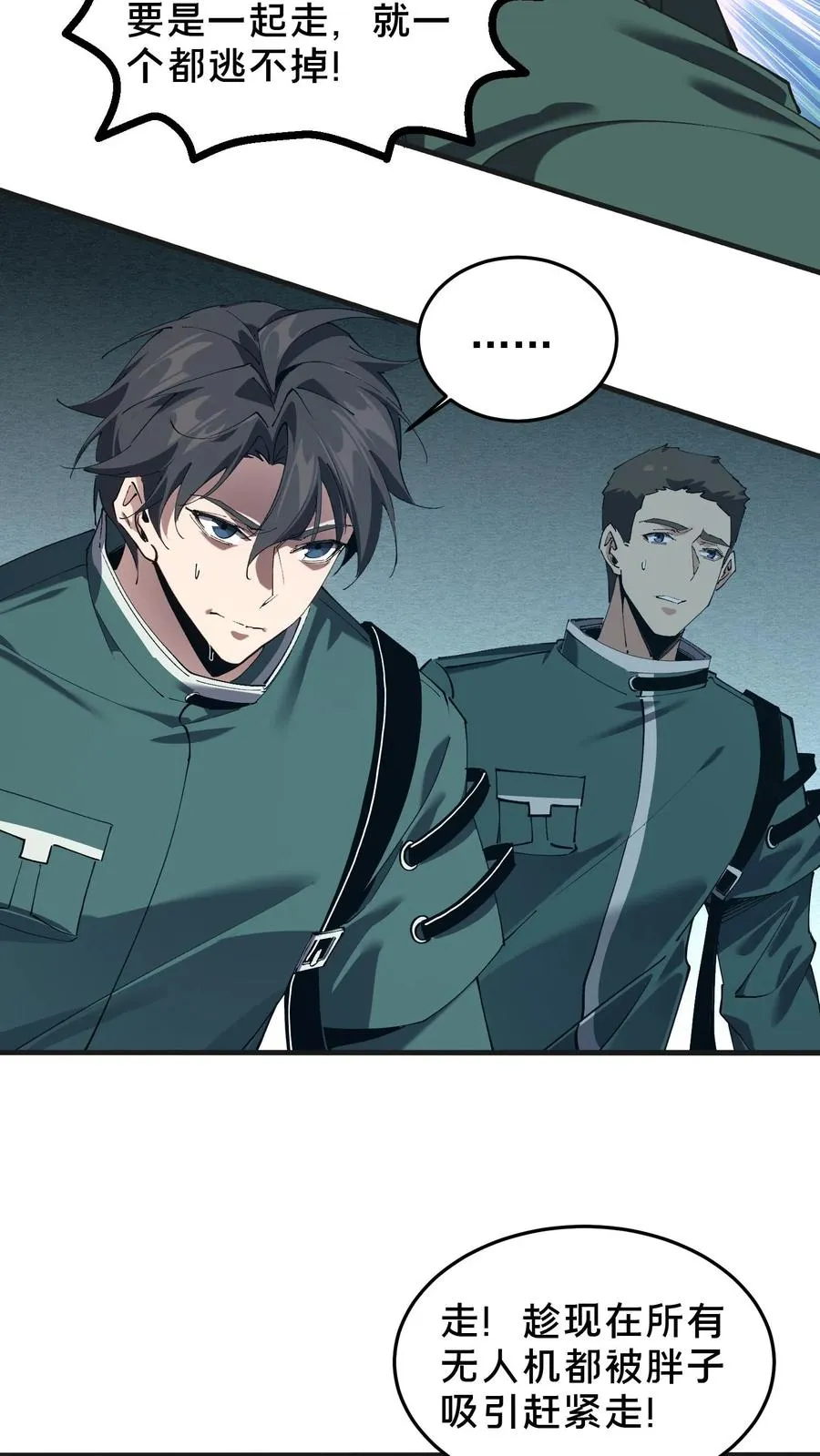 第70话 战争的出路 第26页