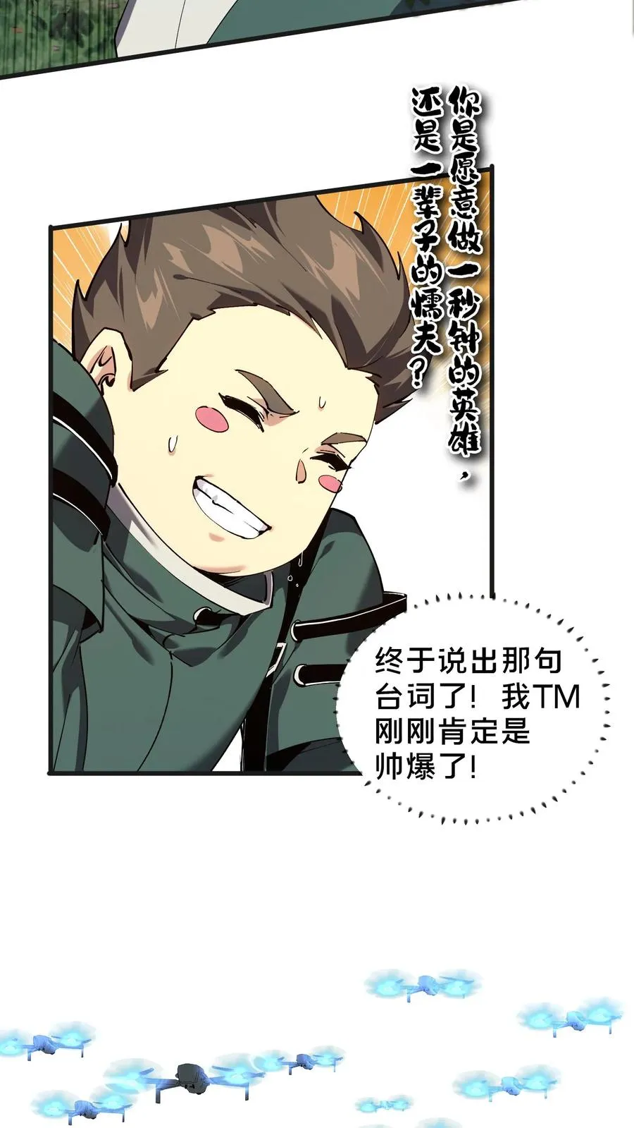第70话 战争的出路 第28页