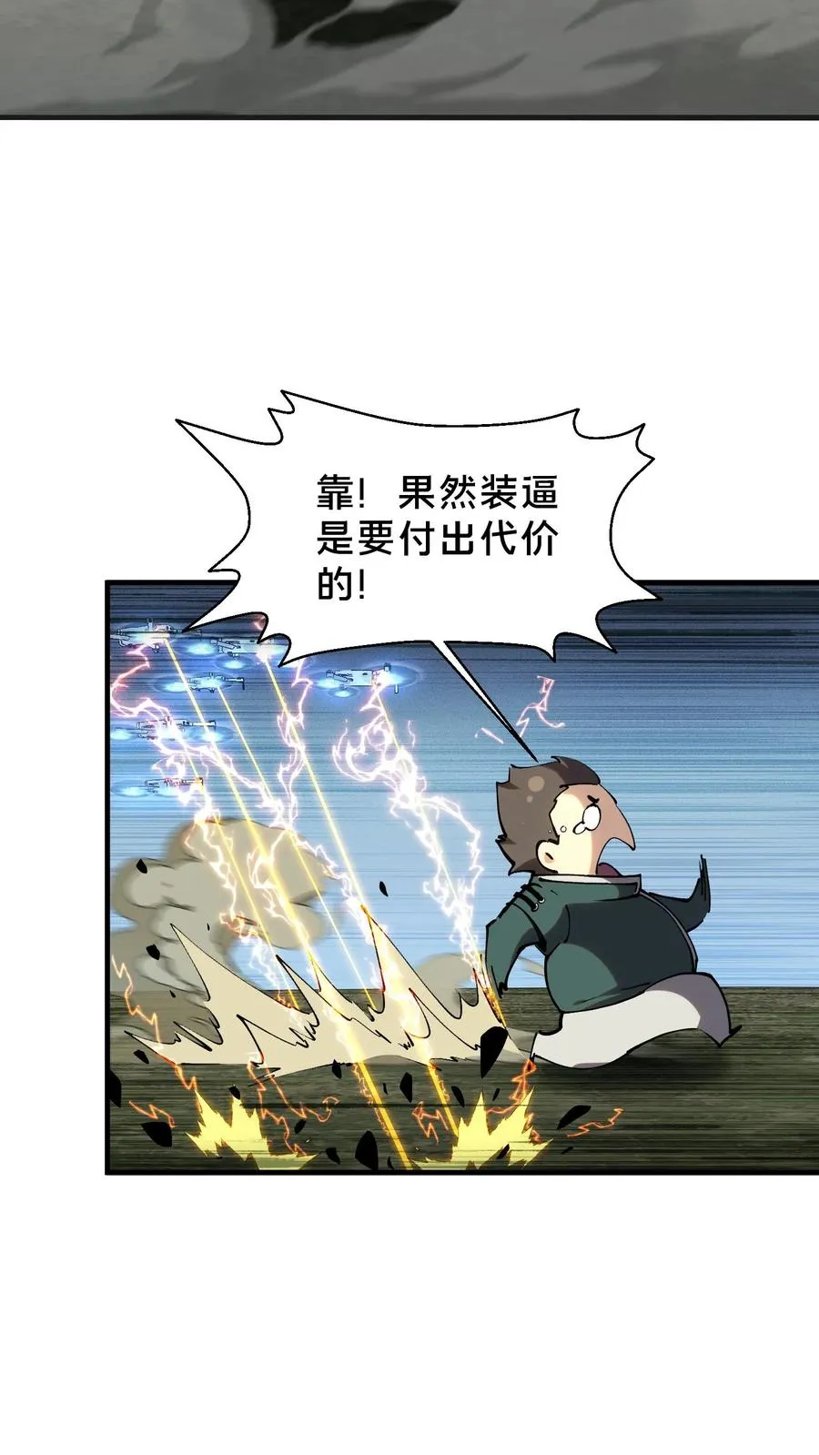 第70话 战争的出路 第30页