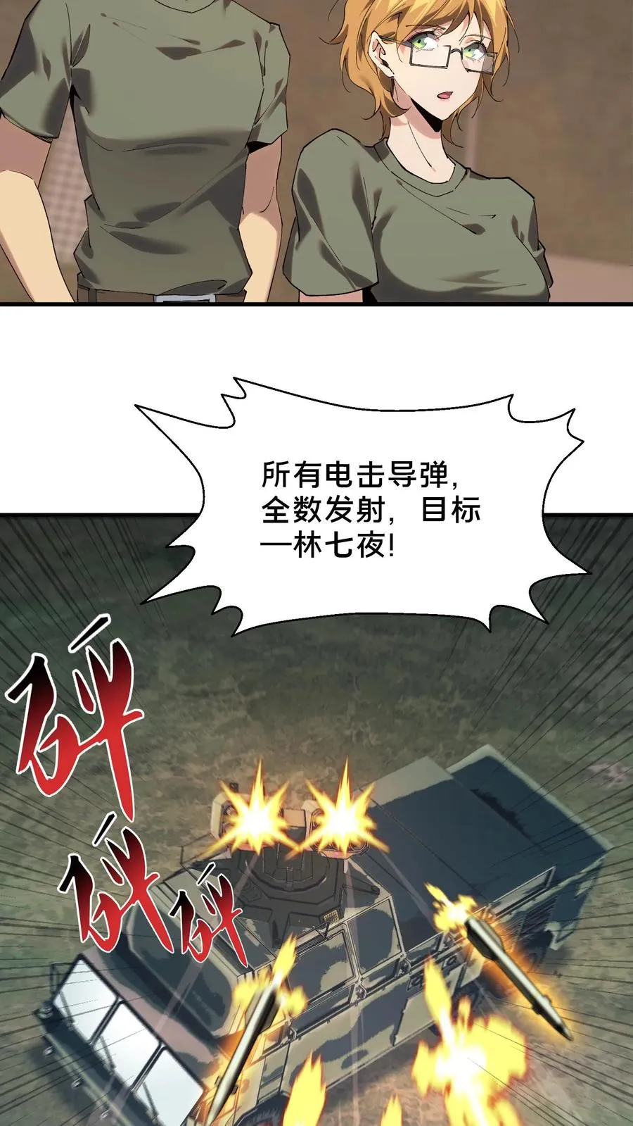 第70话 战争的出路 第32页
