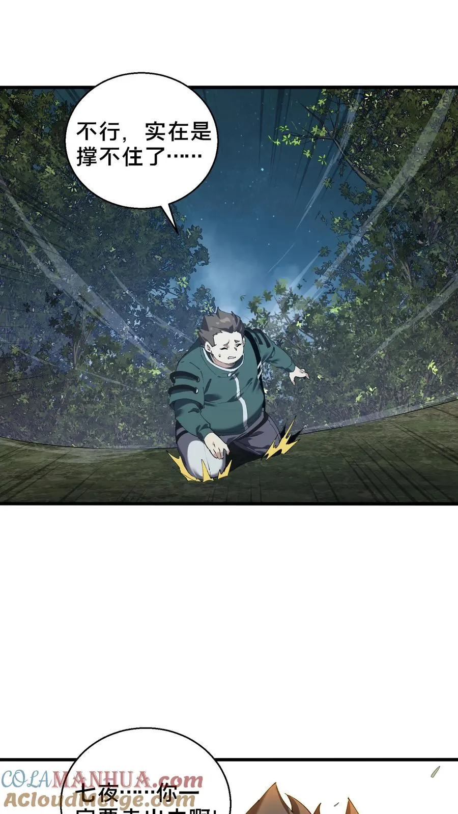 第71话 你创造了奇迹 第3页