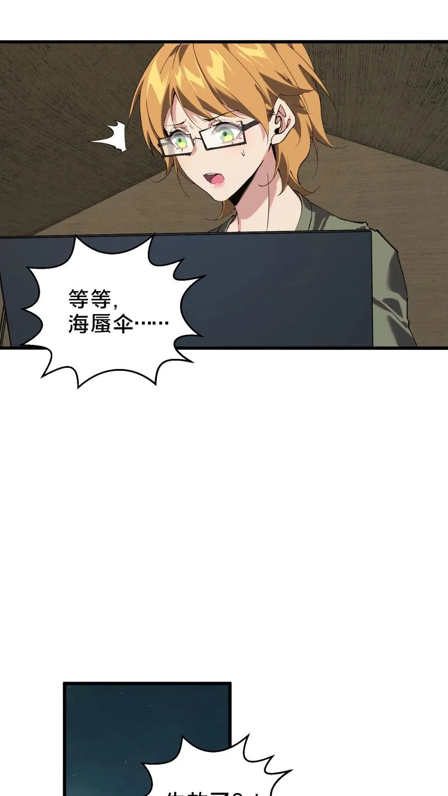 第71话 你创造了奇迹 第10页