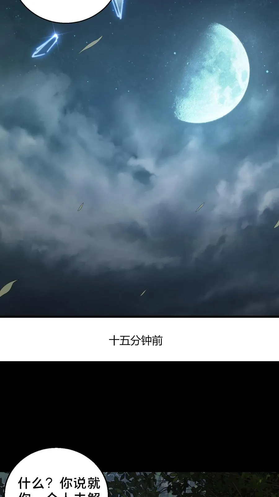 第71话 你创造了奇迹 第14页
