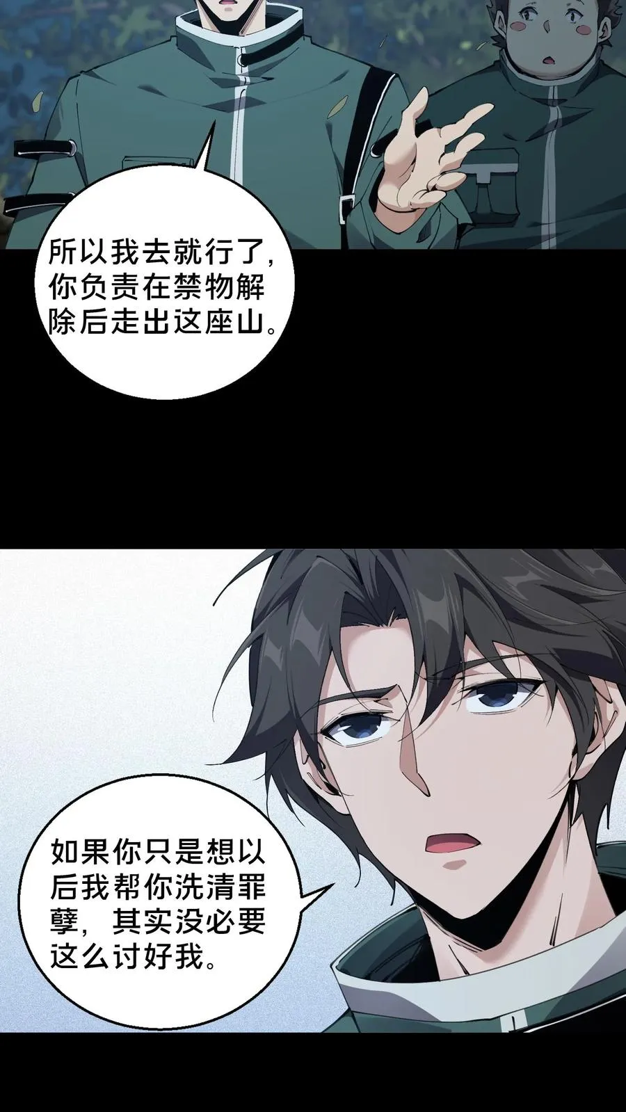 第71话 你创造了奇迹 第16页