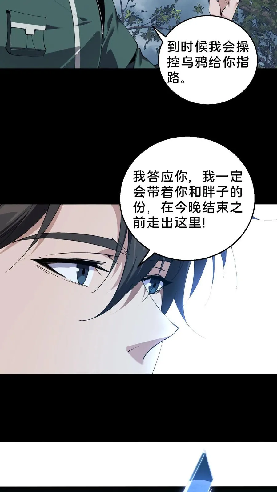 第71话 你创造了奇迹 第22页