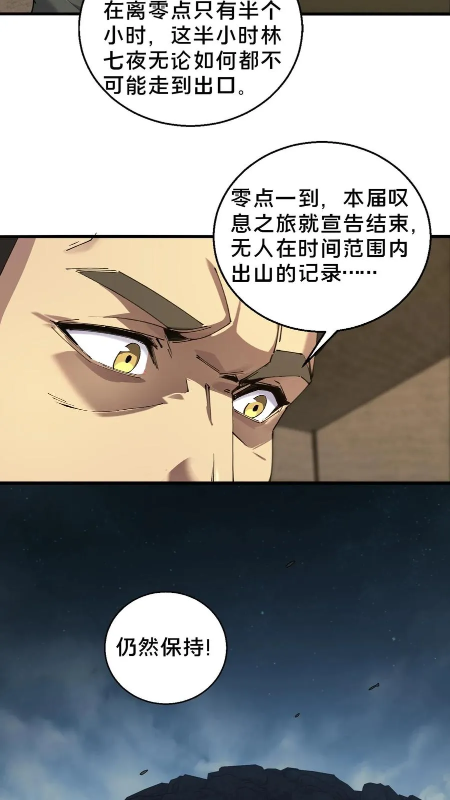 第71话 你创造了奇迹 第26页