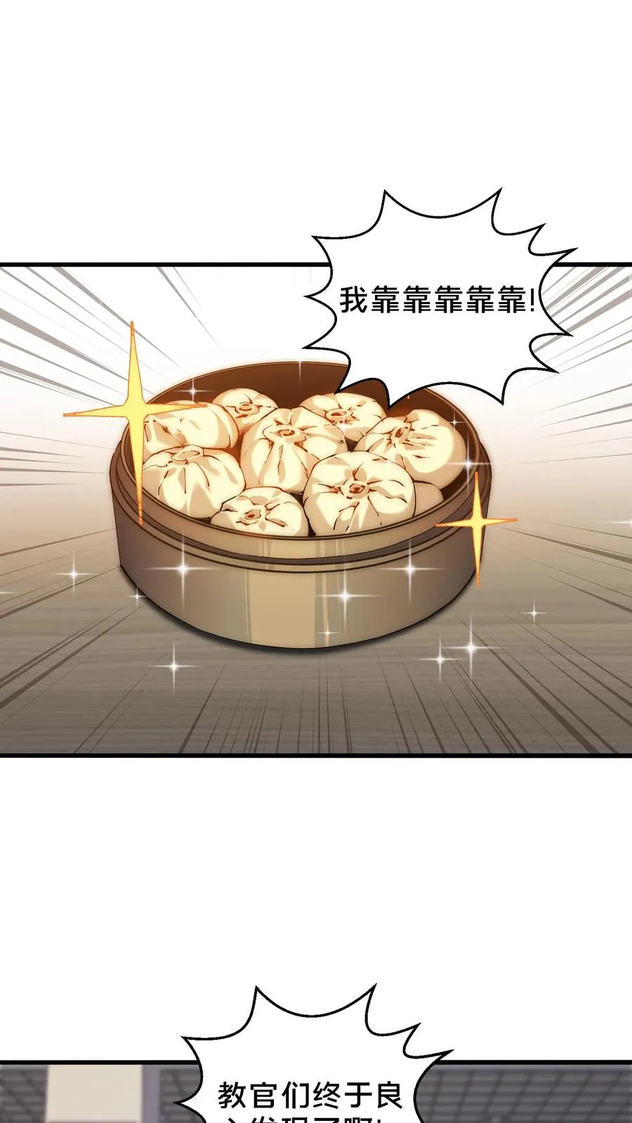 第72话 蔚蓝之心 第2页