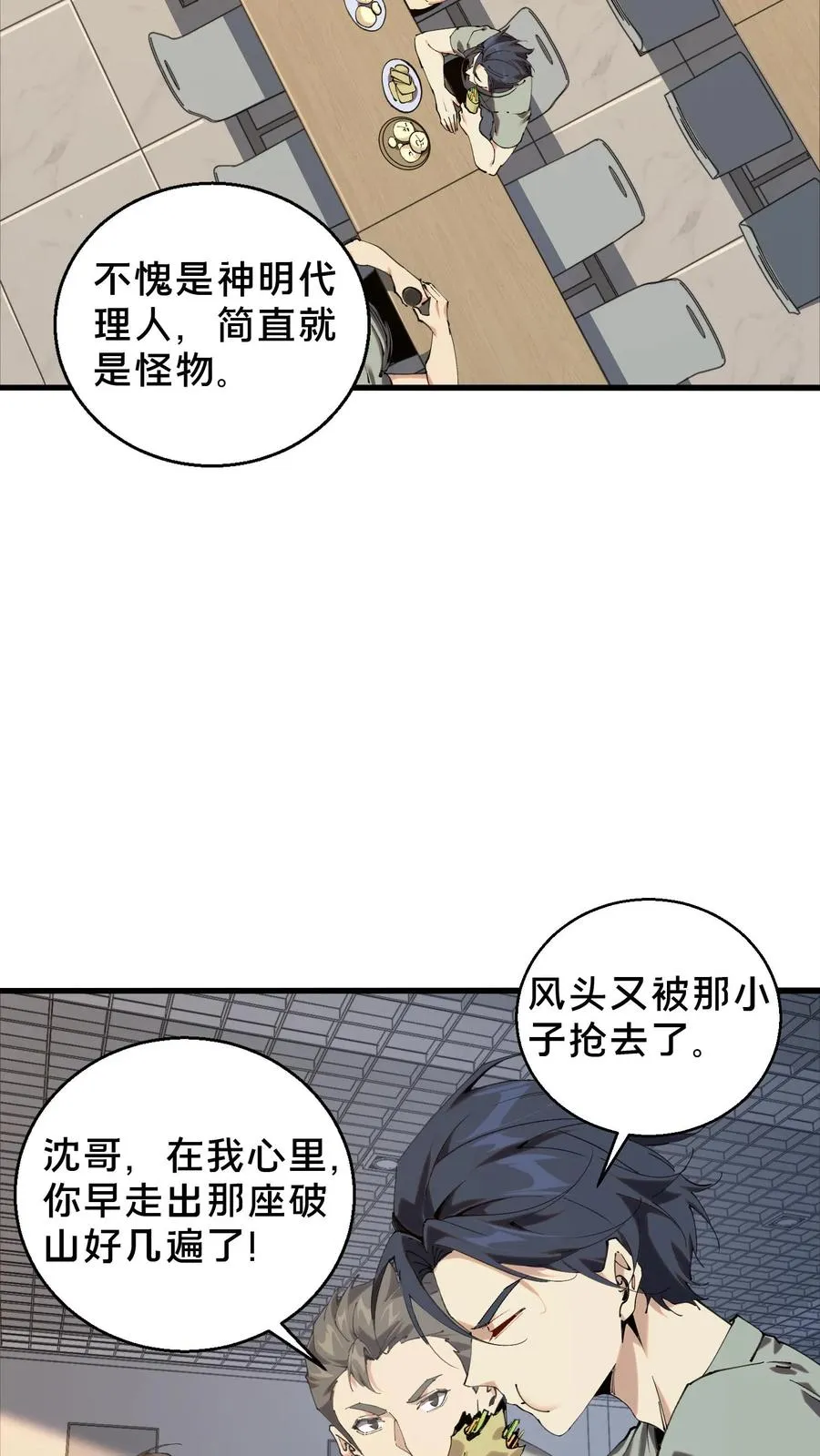 第72话 蔚蓝之心 第4页