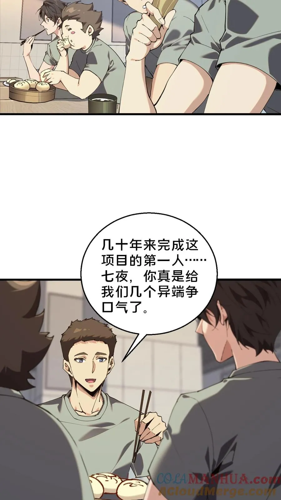 第72话 蔚蓝之心 第5页
