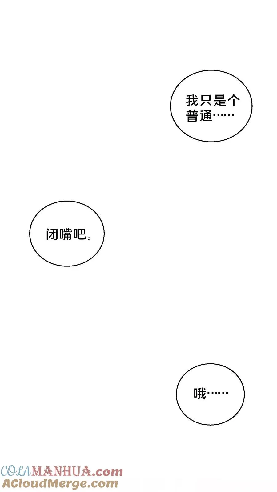 第72话 蔚蓝之心 第7页