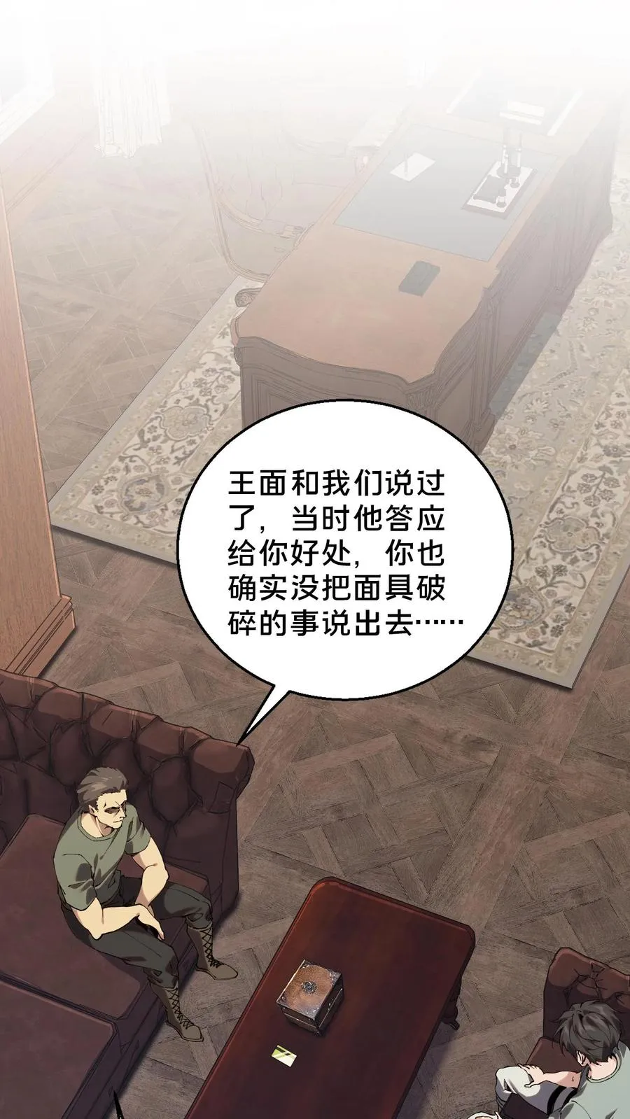 第72话 蔚蓝之心 第8页