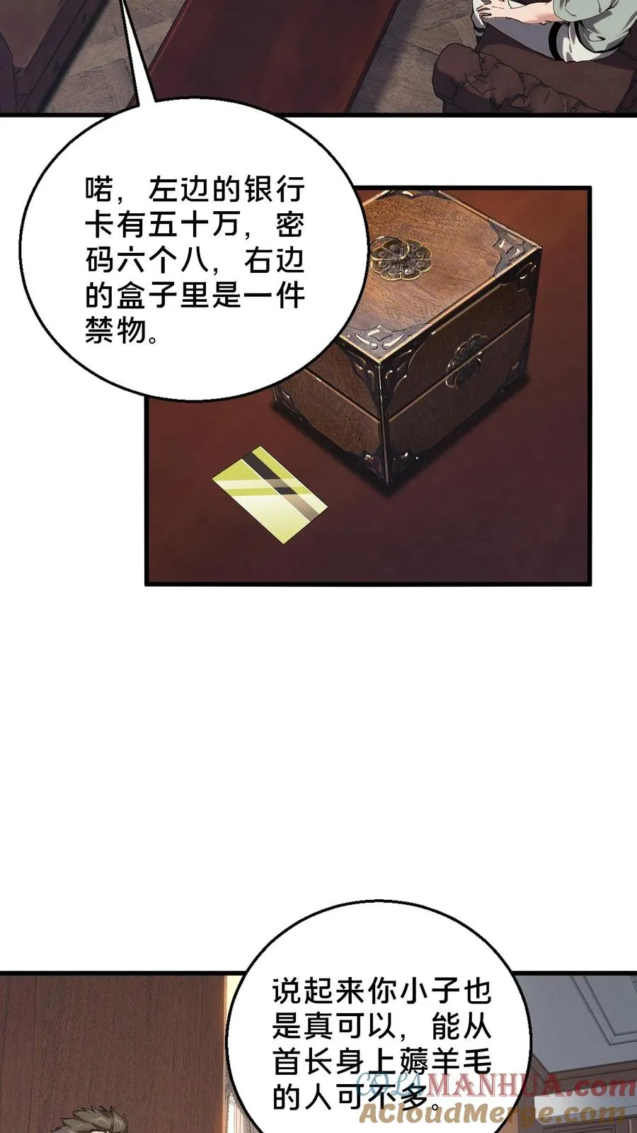 第72话 蔚蓝之心 第9页