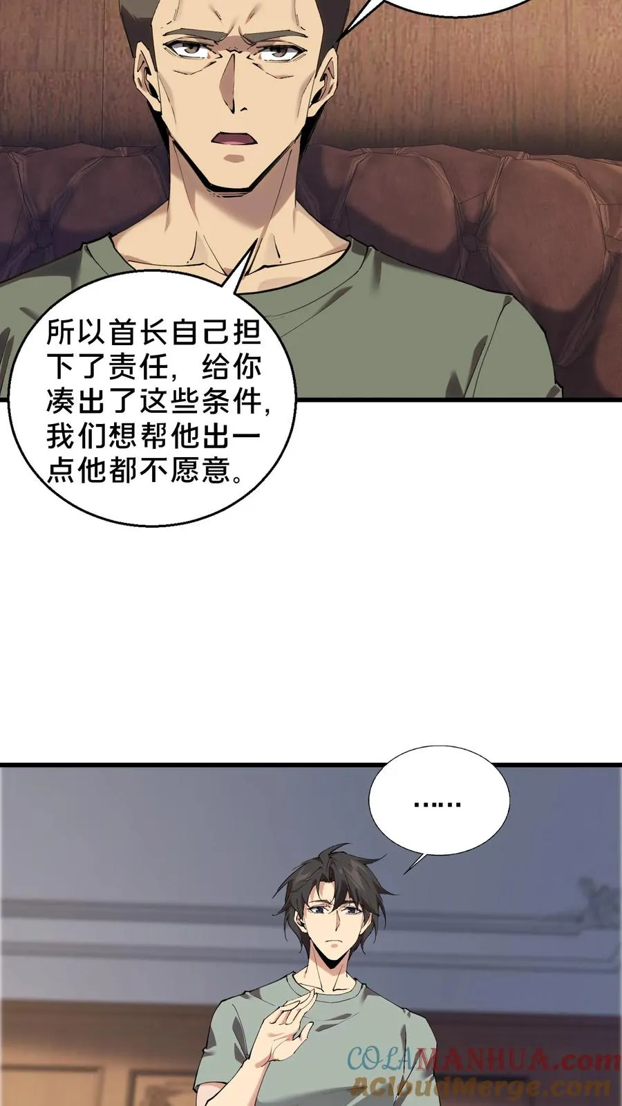 第72话 蔚蓝之心 第11页