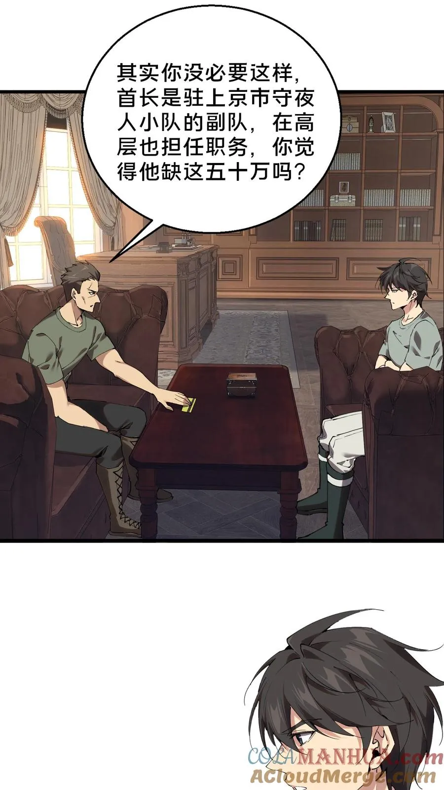 第72话 蔚蓝之心 第13页
