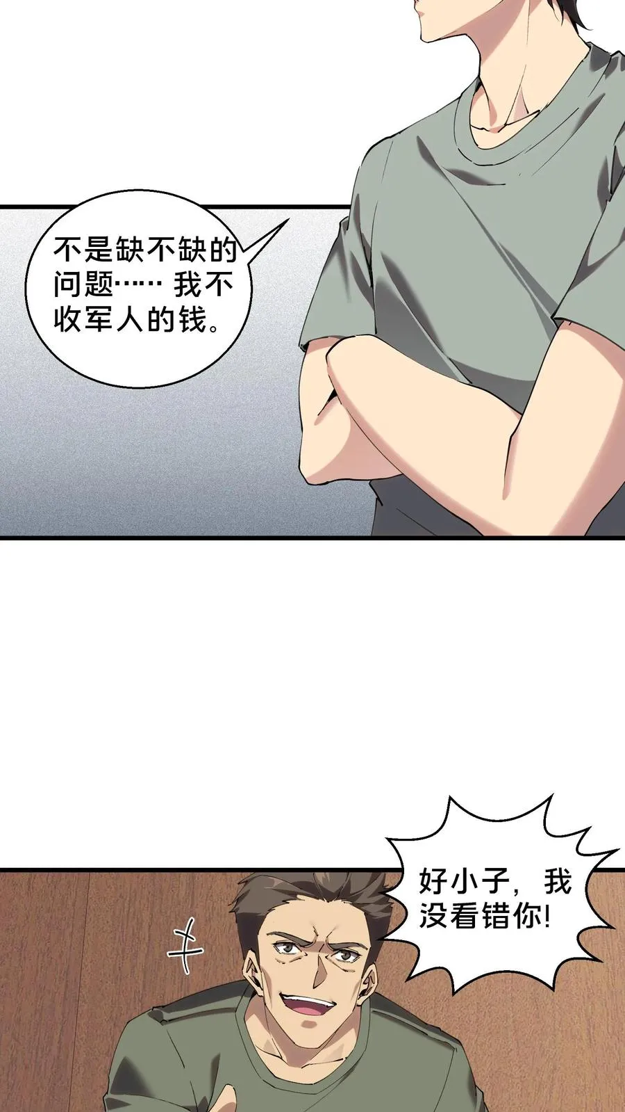 第72话 蔚蓝之心 第14页