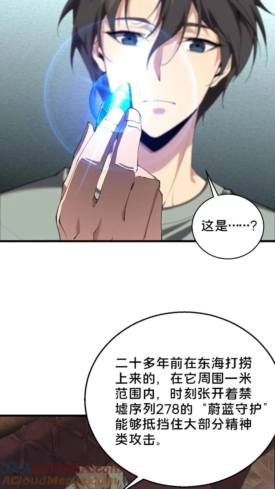 第72话 蔚蓝之心 第19页