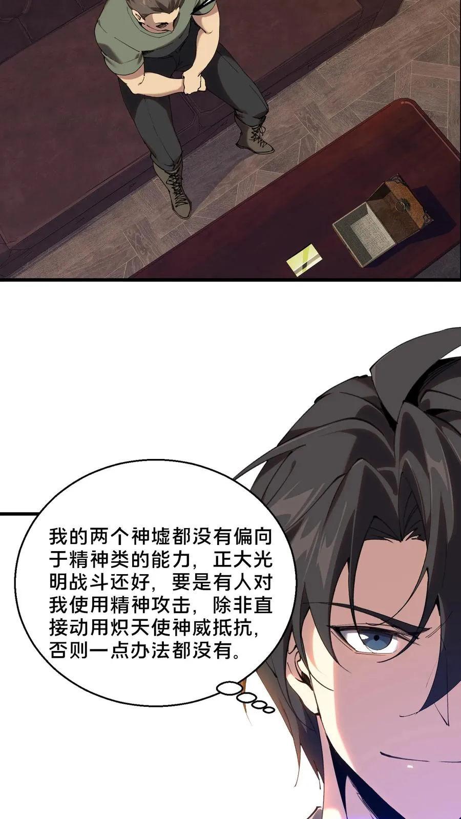 第72话 蔚蓝之心 第20页