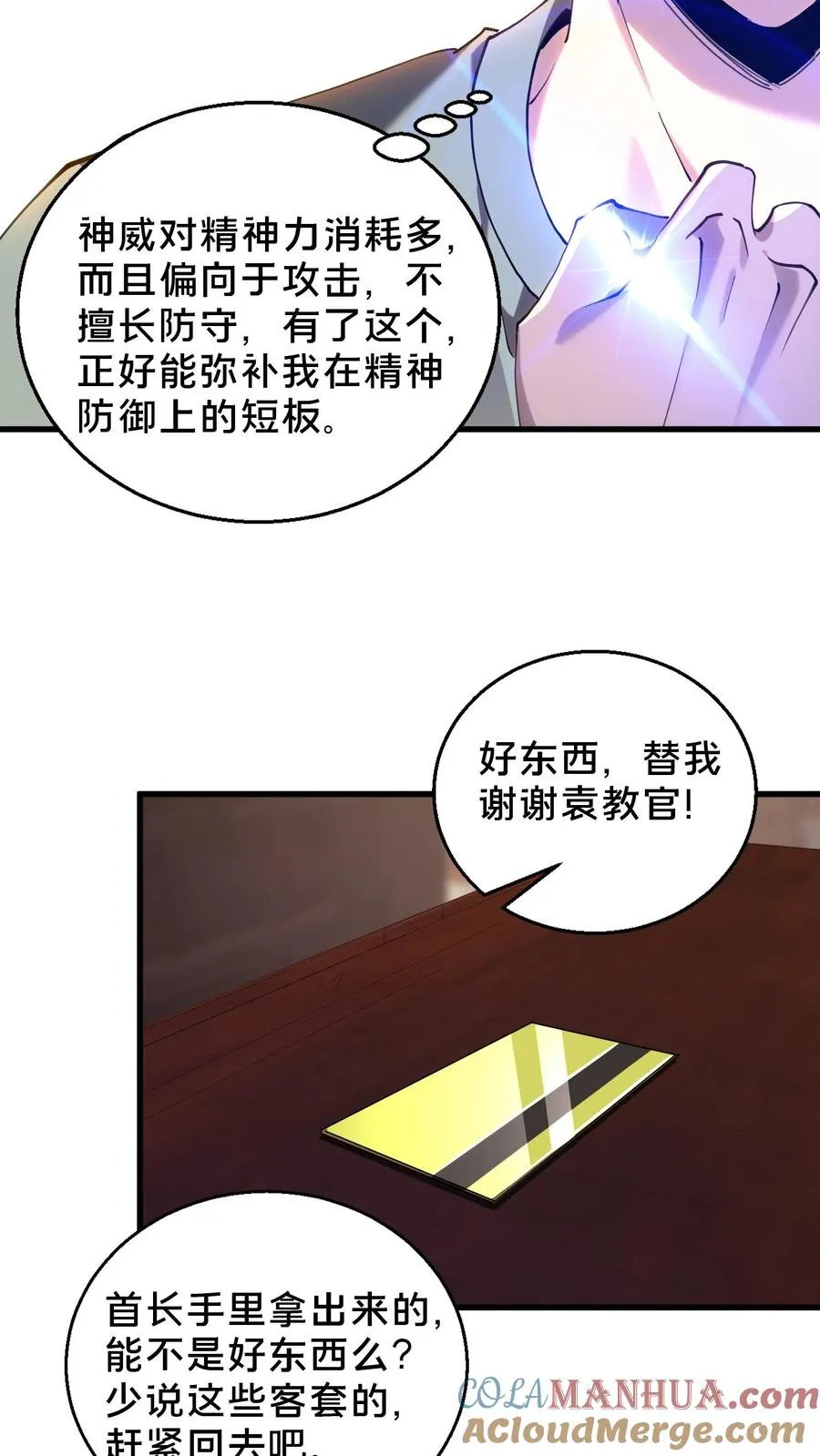 第72话 蔚蓝之心 第21页