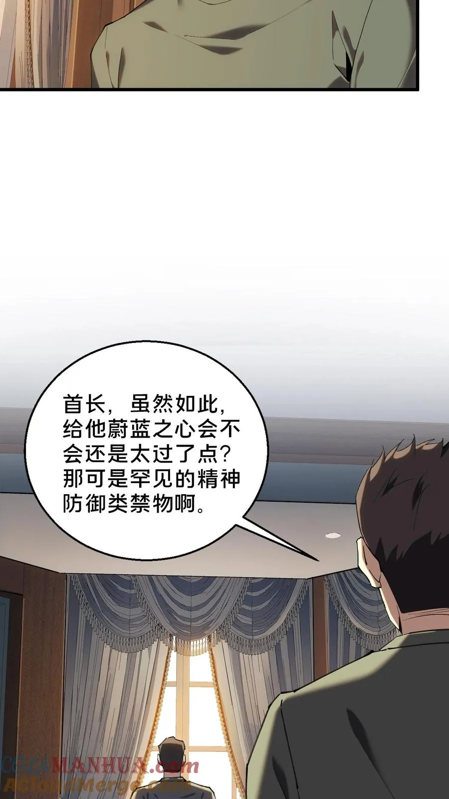 第72话 蔚蓝之心 第23页