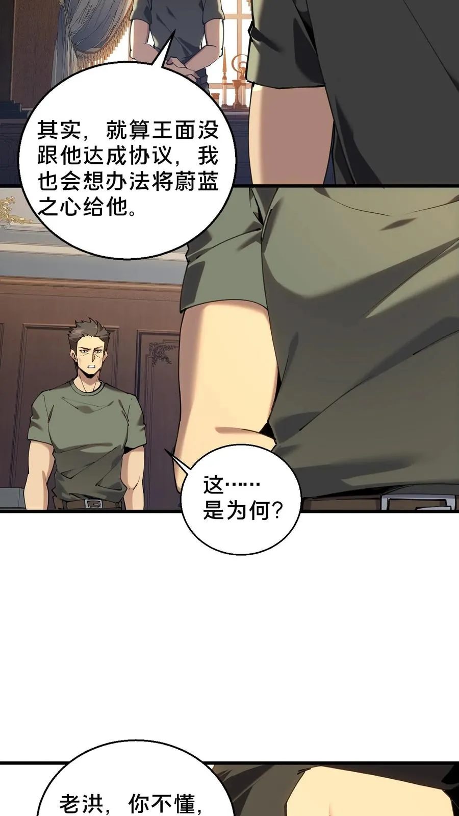 第72话 蔚蓝之心 第24页