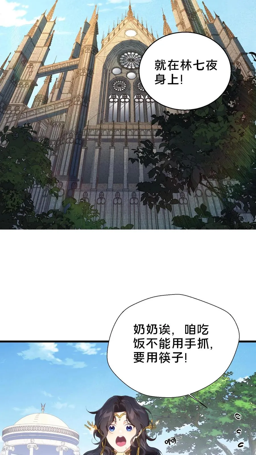 第72话 蔚蓝之心 第26页