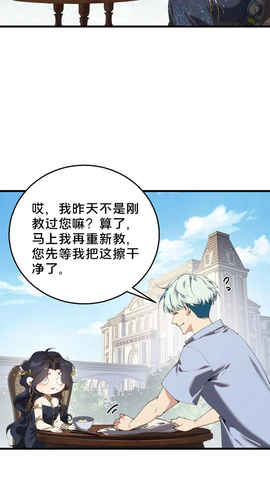 第72话 蔚蓝之心 第28页