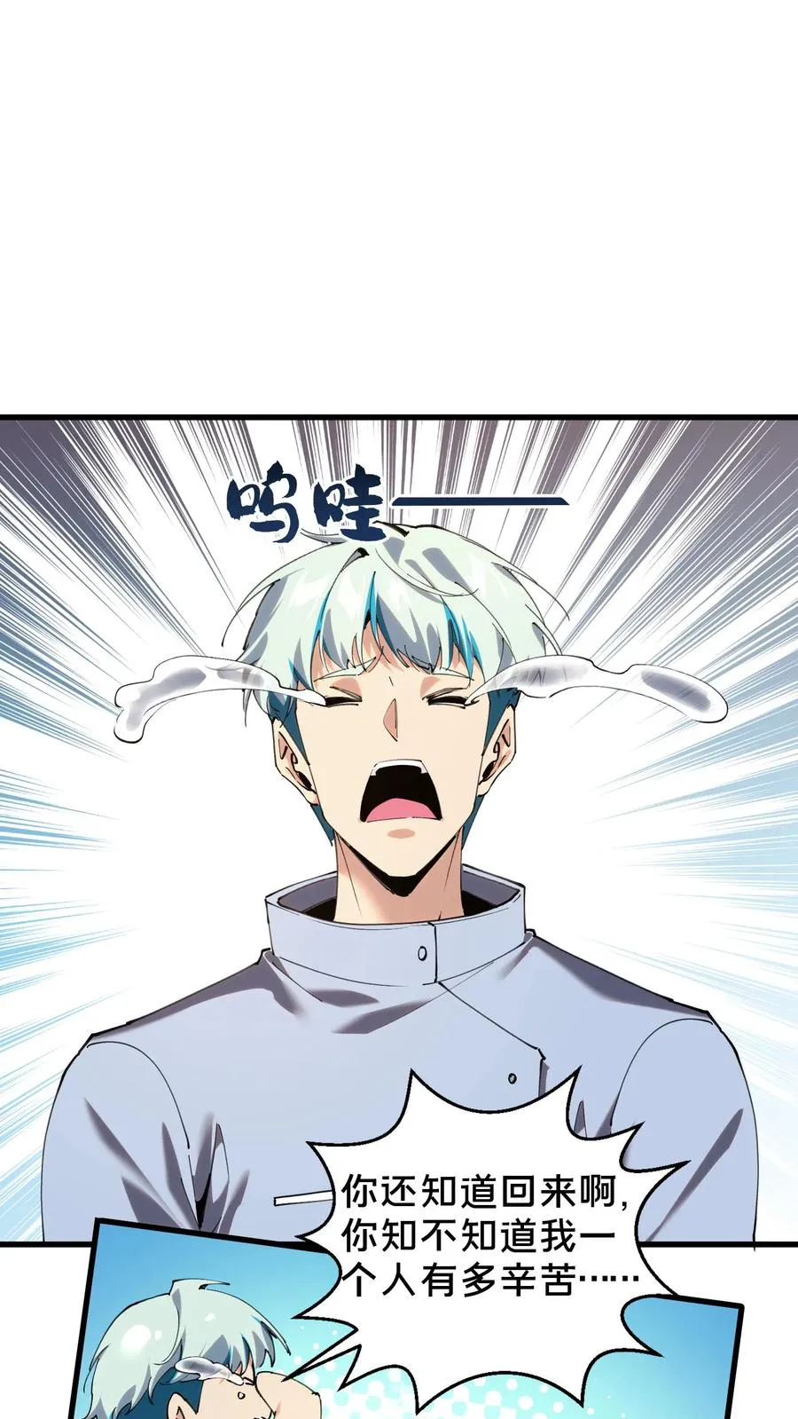 第72话 蔚蓝之心 第32页