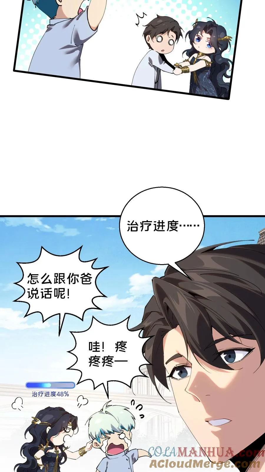 第72话 蔚蓝之心 第33页