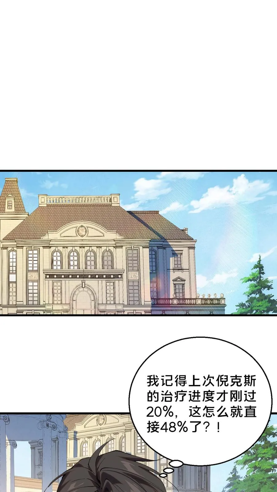 第73话 至暗神墟 第2页