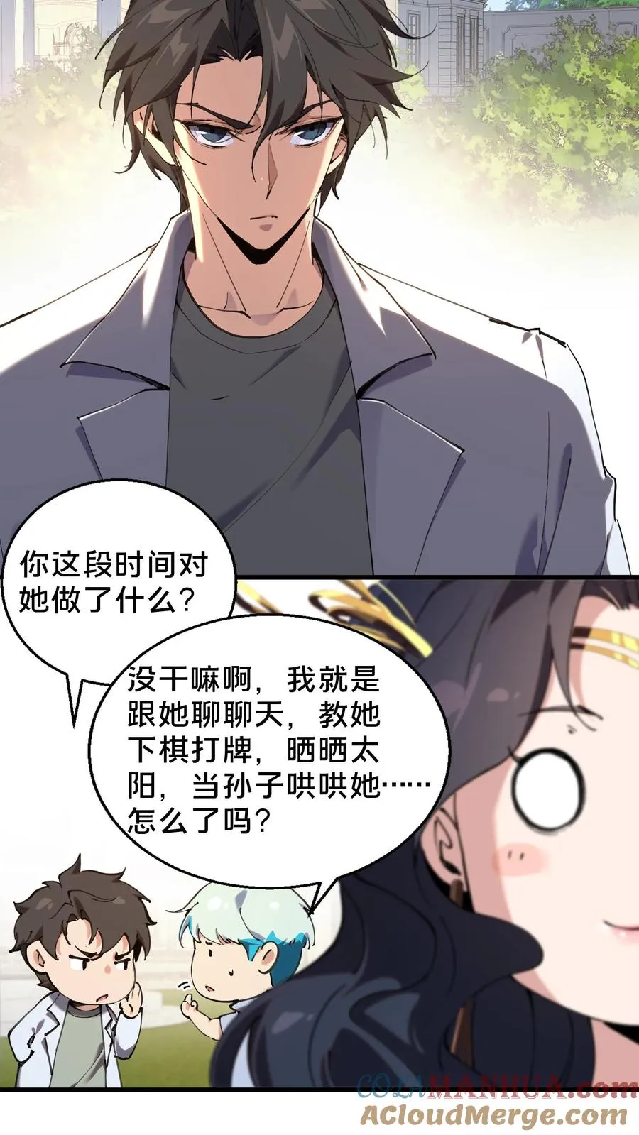 第73话 至暗神墟 第3页