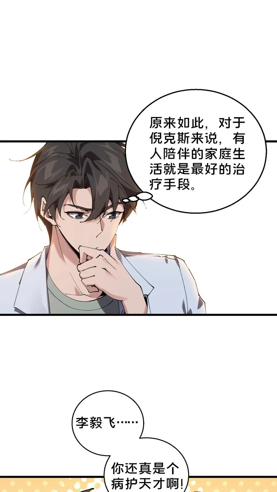 第73话 至暗神墟 第4页