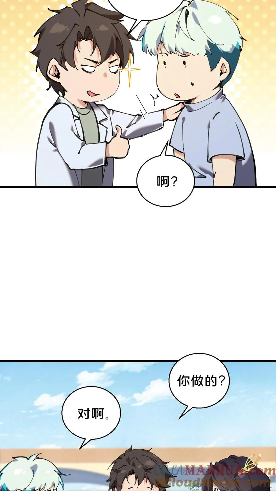 第73话 至暗神墟 第5页