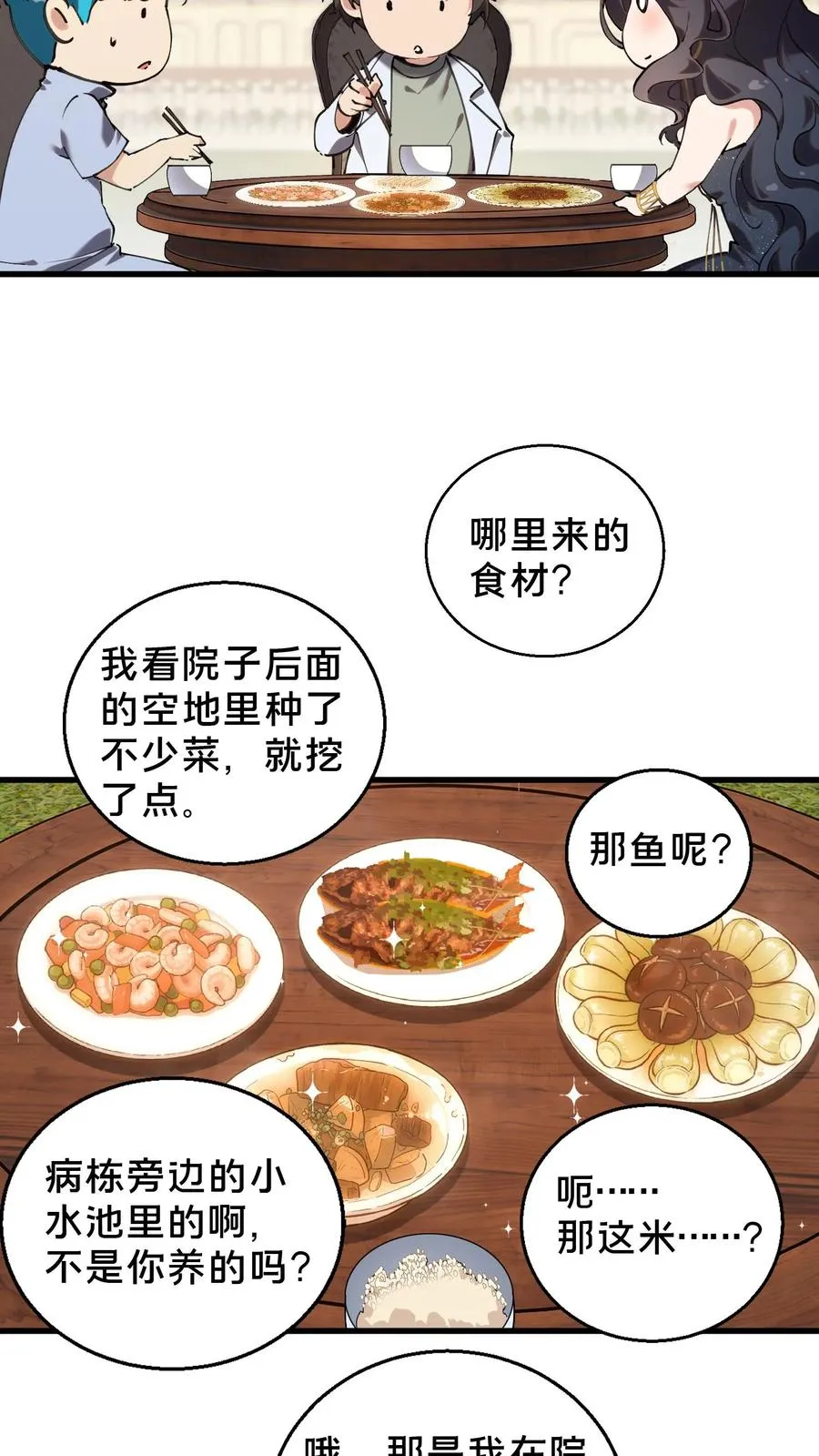 第73话 至暗神墟 第6页