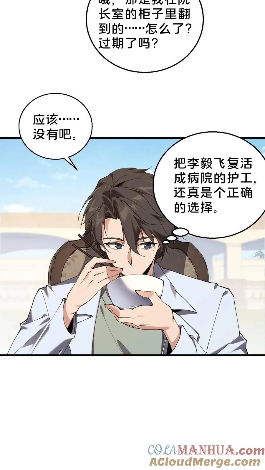 第73话 至暗神墟 第7页