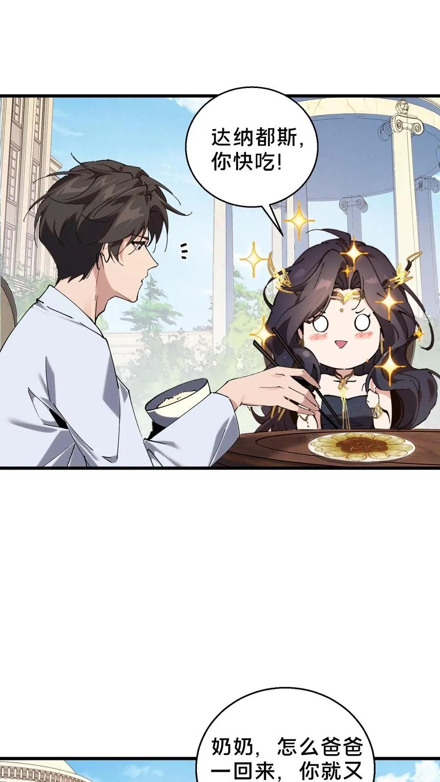 第73话 至暗神墟 第8页
