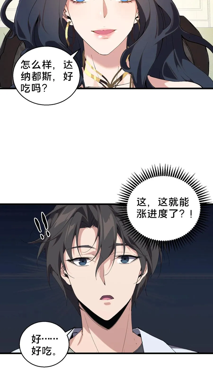 第73话 至暗神墟 第10页