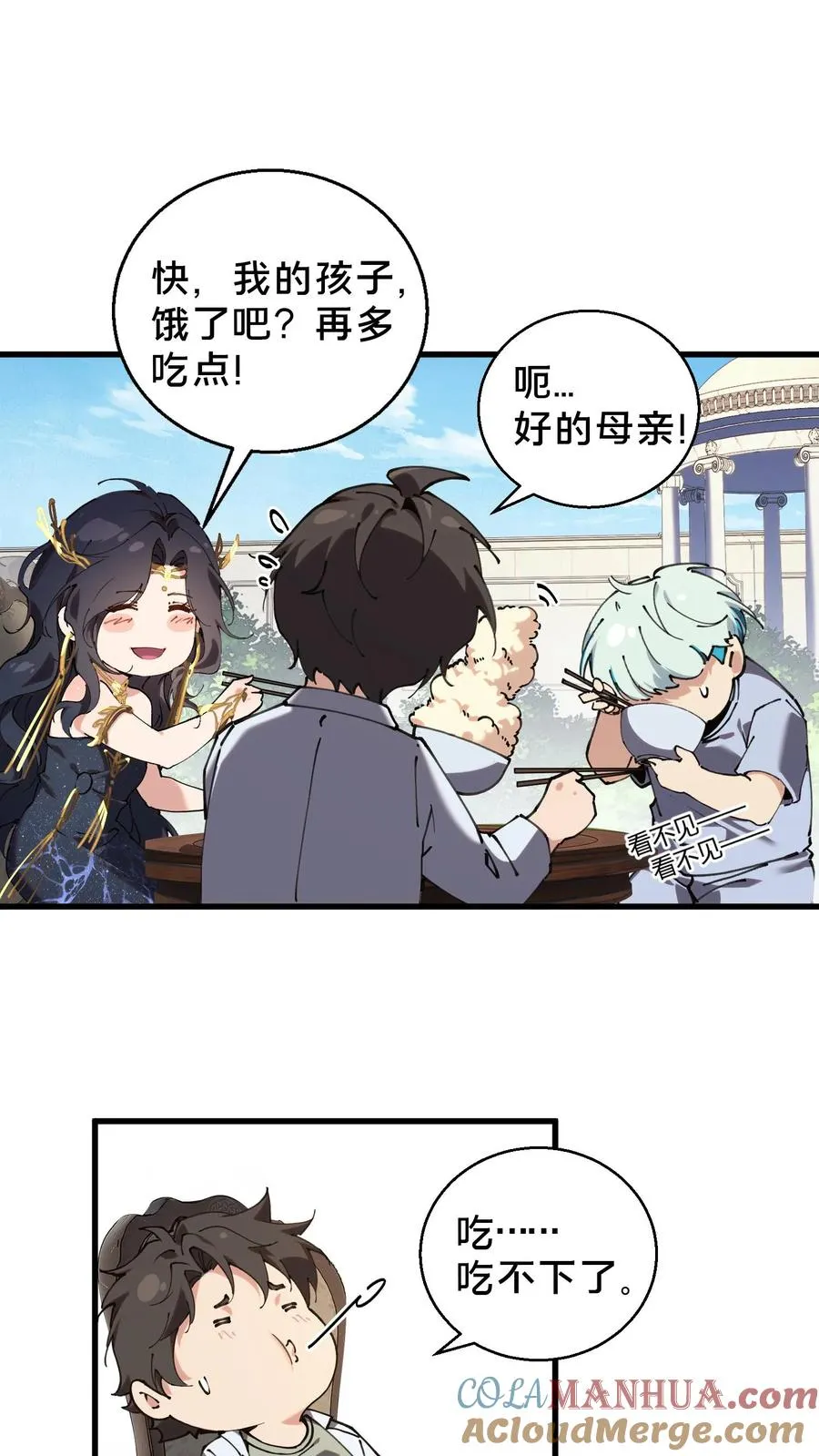 第73话 至暗神墟 第11页