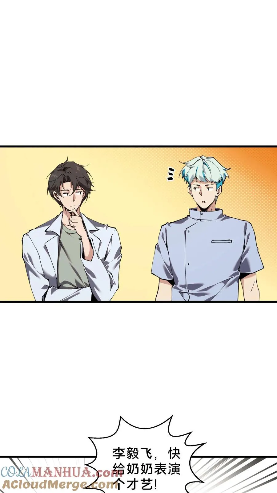 第73话 至暗神墟 第13页