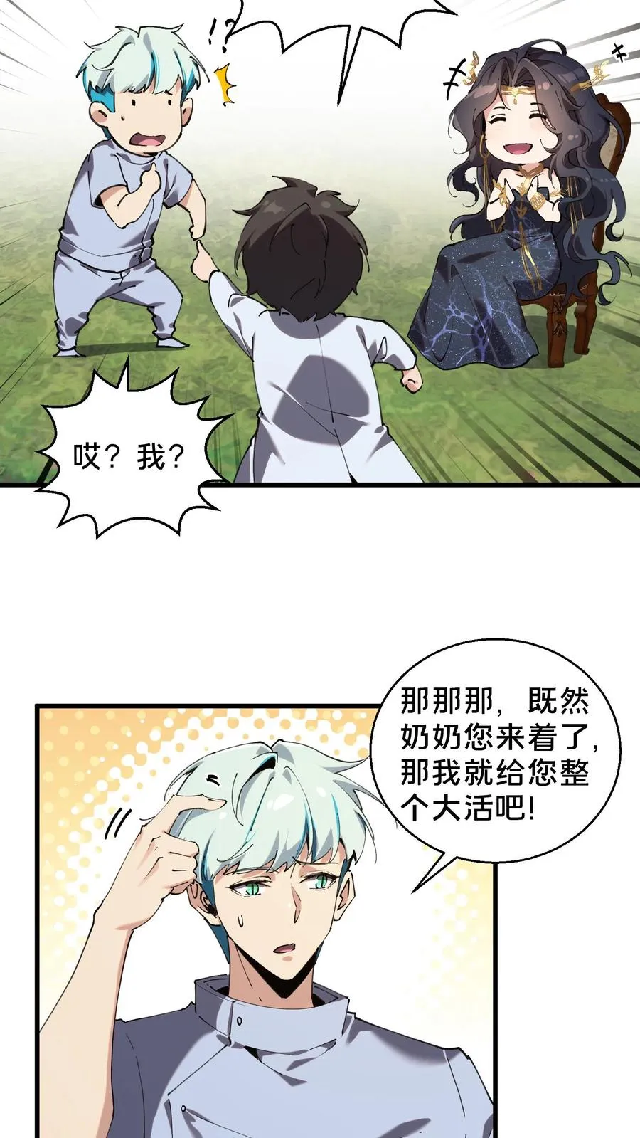 第73话 至暗神墟 第14页