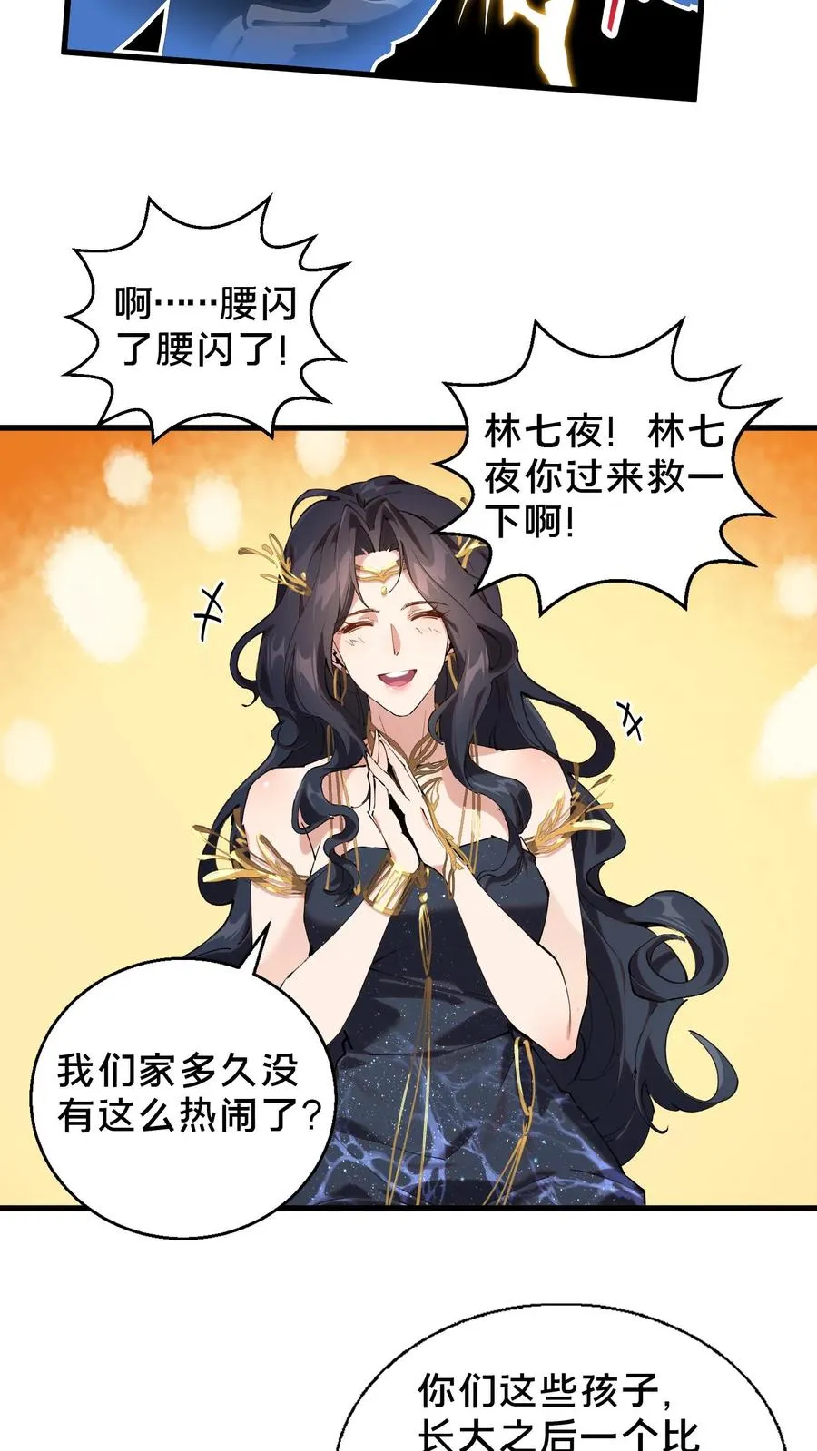 第73话 至暗神墟 第16页