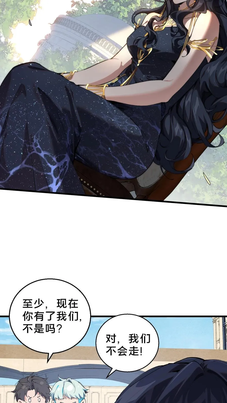 第73话 至暗神墟 第18页