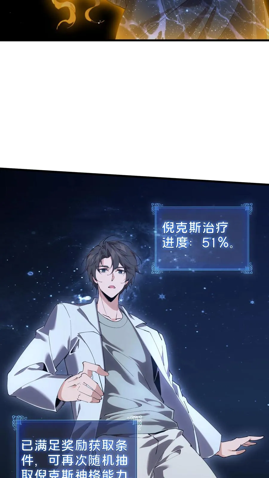 第73话 至暗神墟 第20页