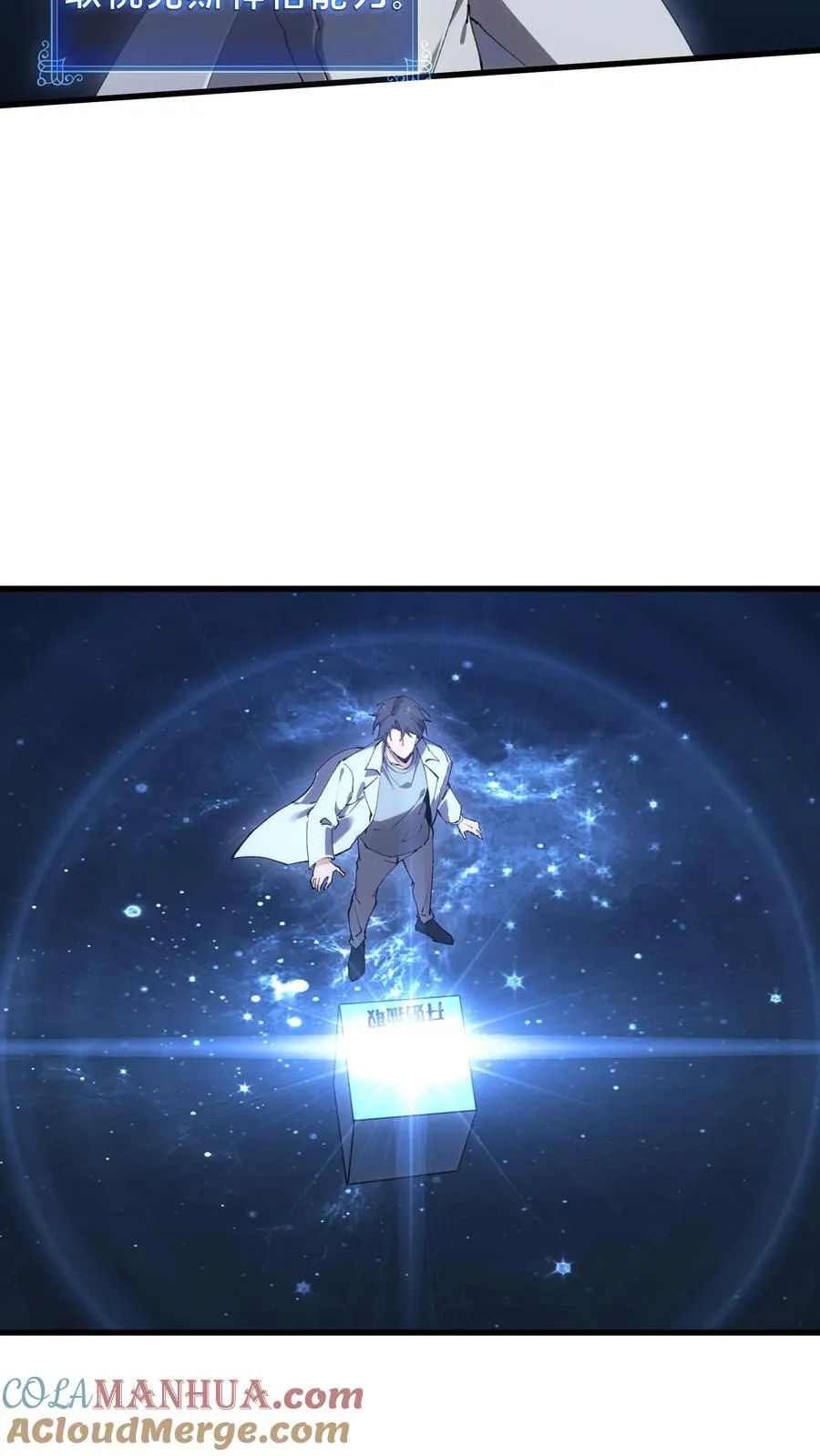 第73话 至暗神墟 第21页