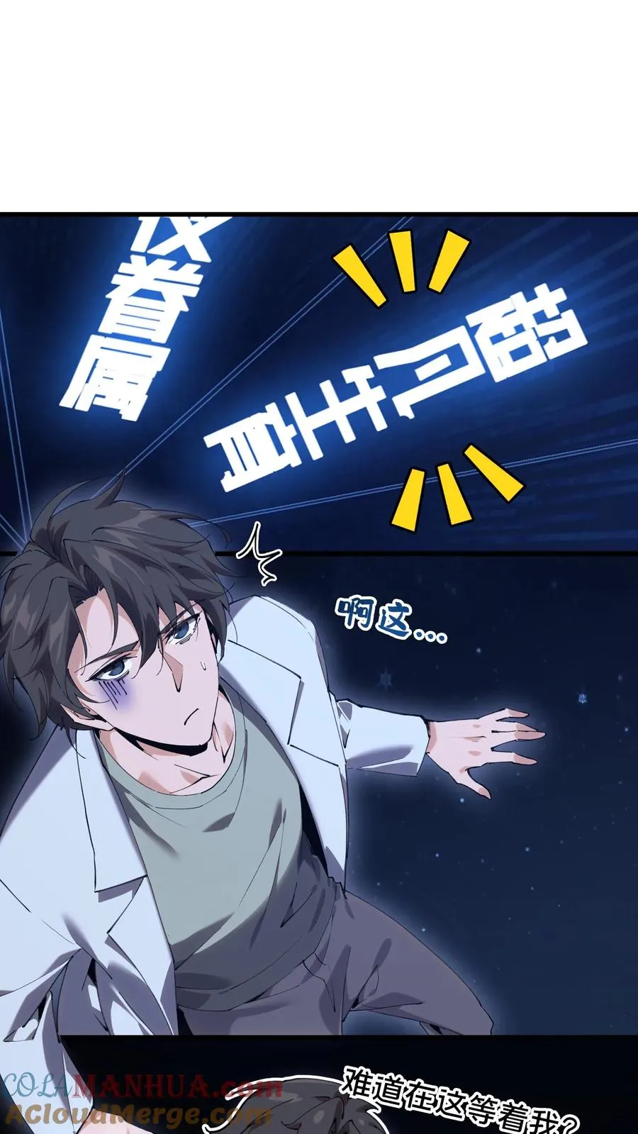 第73话 至暗神墟 第23页