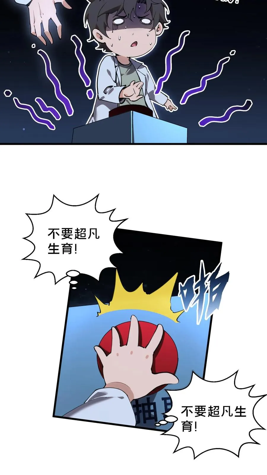 第73话 至暗神墟 第24页