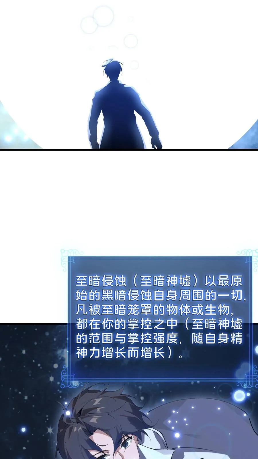 第73话 至暗神墟 第28页