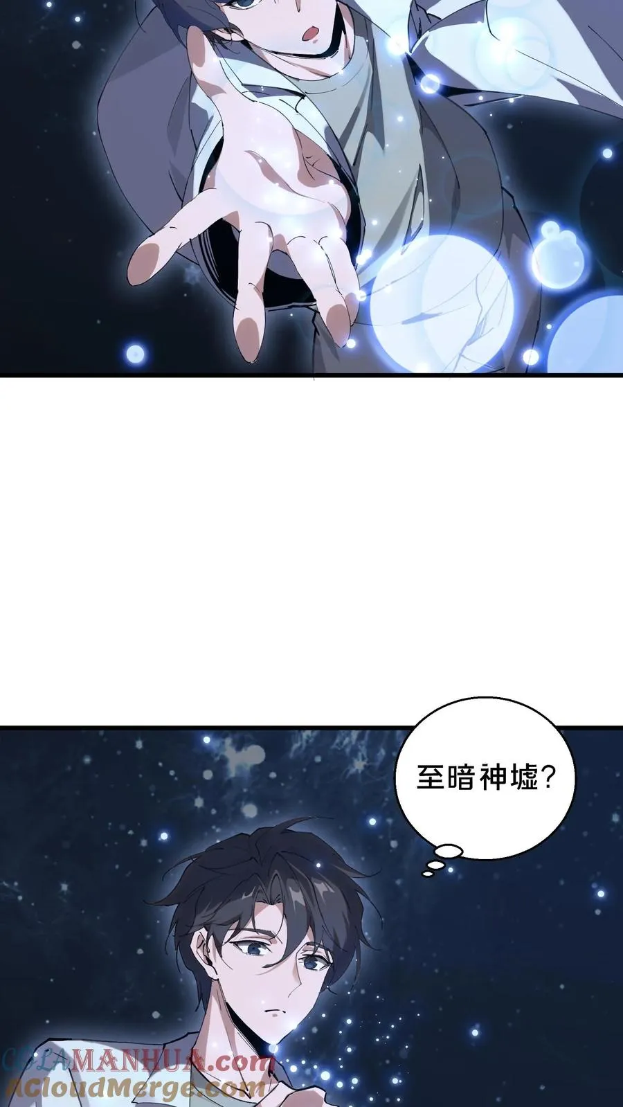 第73话 至暗神墟 第29页