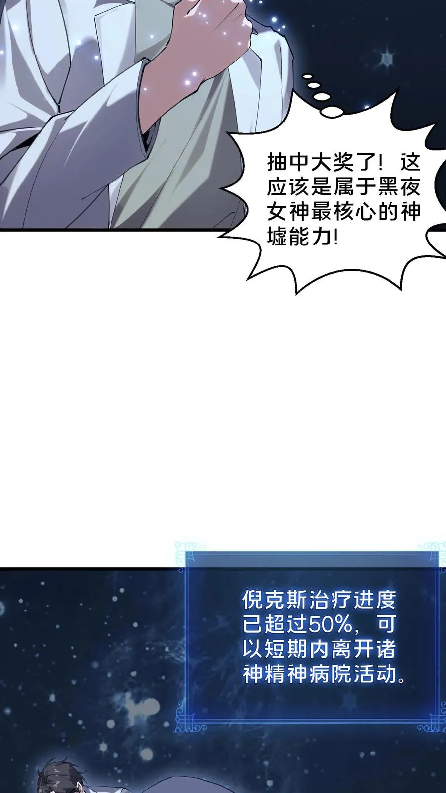 第73话 至暗神墟 第30页