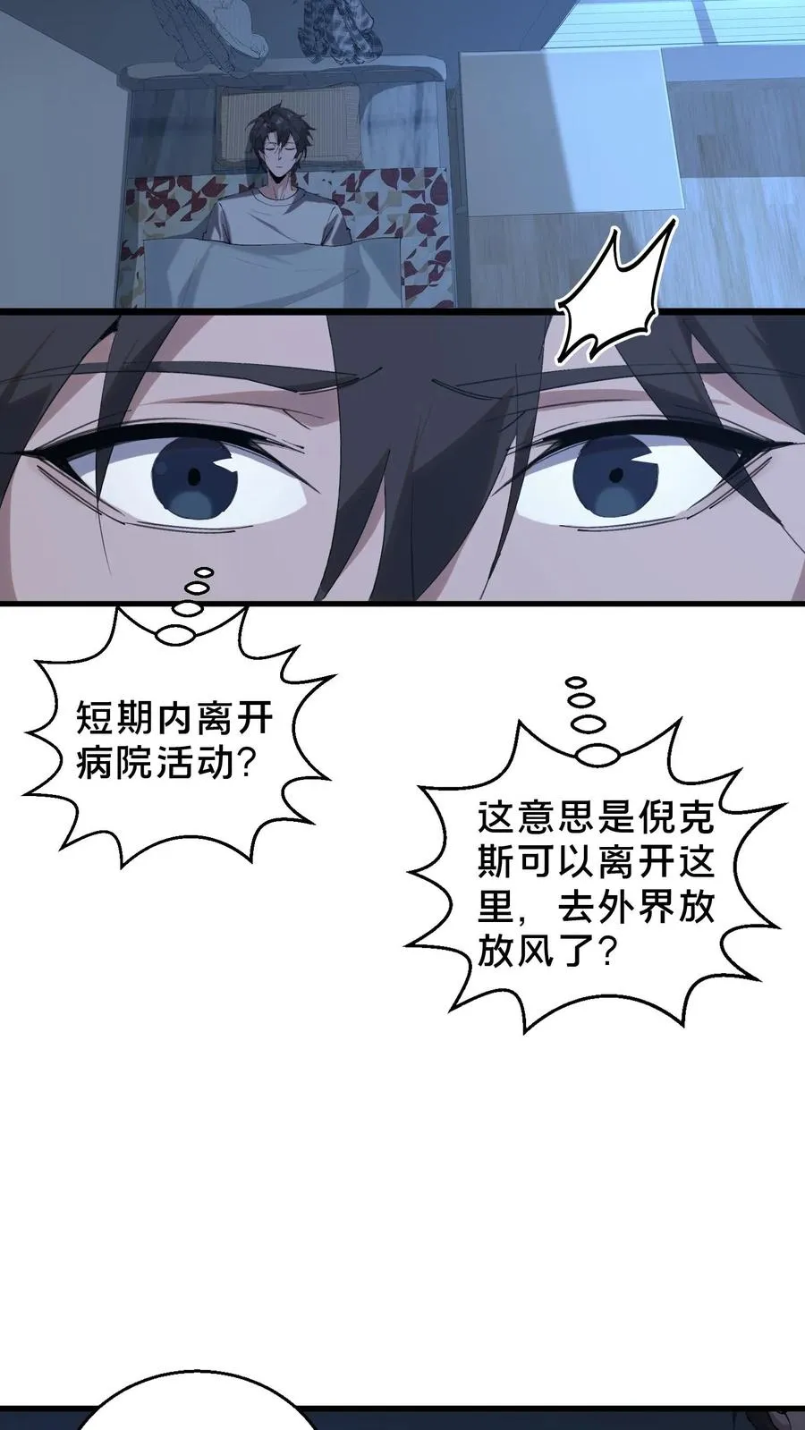 第73话 至暗神墟 第32页