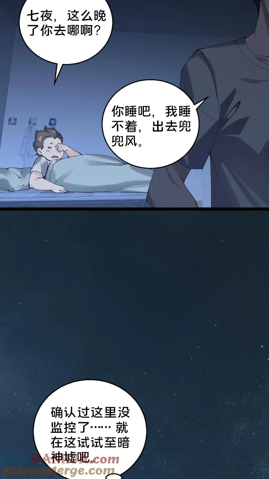 第73话 至暗神墟 第33页